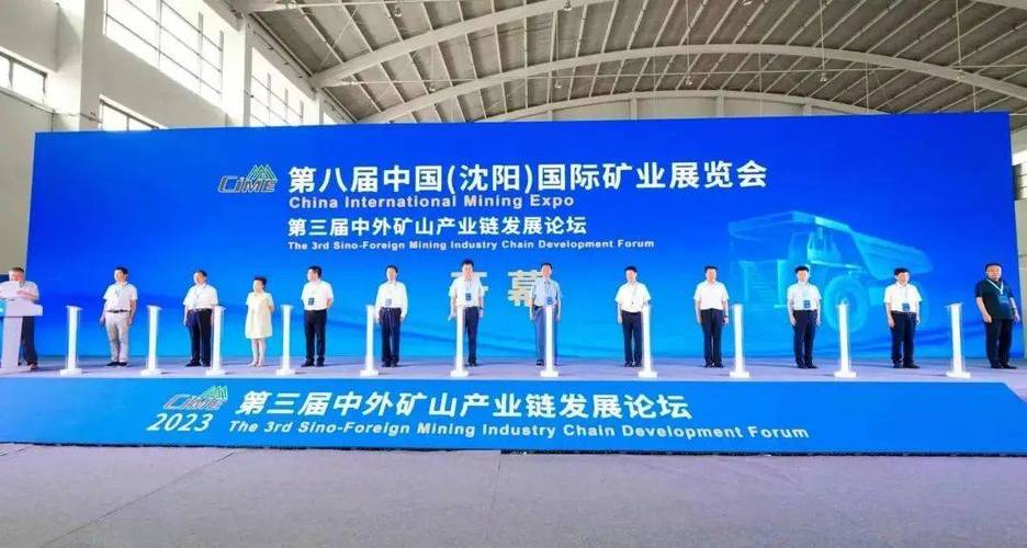 第九届中国国际矿业展览会将于明年6月于沈阳举办_企业_产业_全球